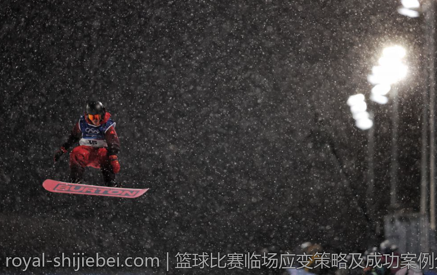 篮球比赛临场应变策略及成功案例分析