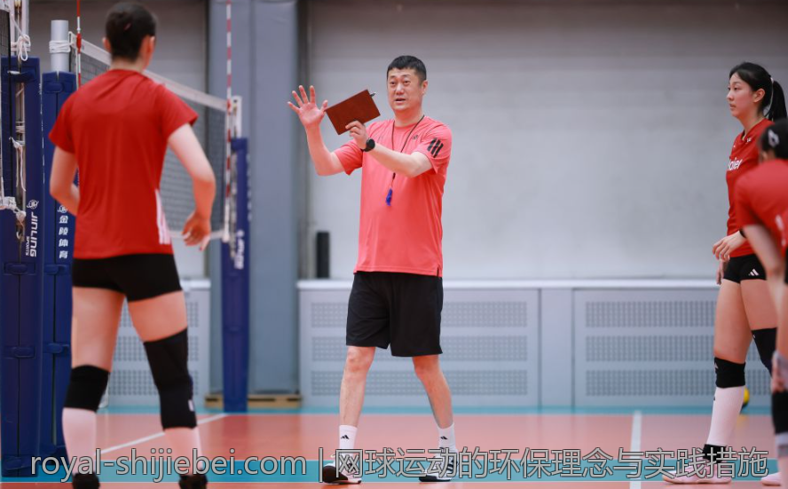 网球运动的环保理念与实践措施