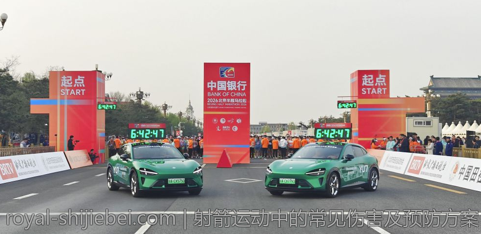 射箭运动中的常见伤害及预防方案